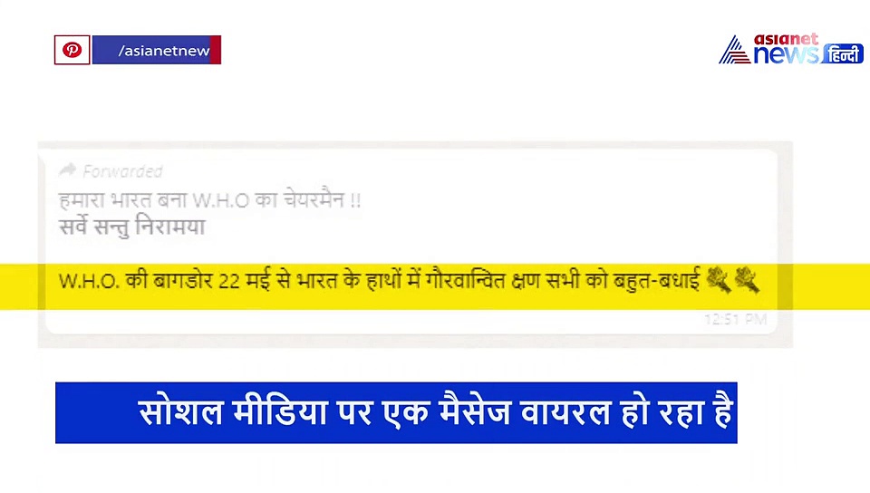 पीएम मोदी बने WHO के चेयरमैन, जानें क्या है सच