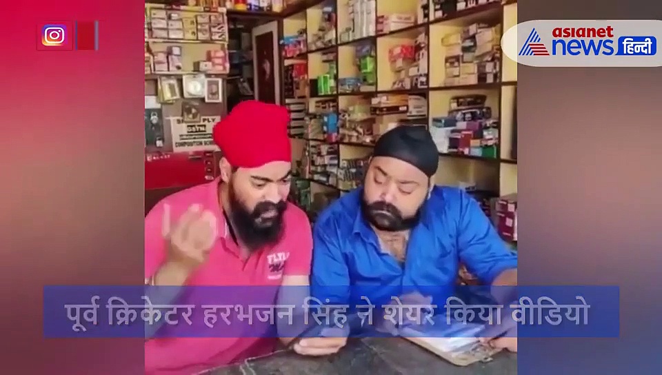 1 सरदार बोला देश 15 साल पीछे चला जाएगा, दूसरे ने दिया ऐसा जवाब कि हरभजन सिंह ने शेयर किया वीडियो