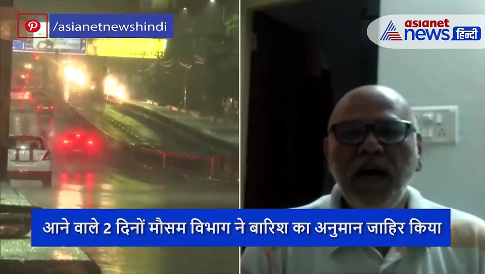 आने वाले 2 दिन के लिए मौसम वैज्ञानिक ने की भविष्यवाणी, बना रहेगा इंद्र का प्रकोप