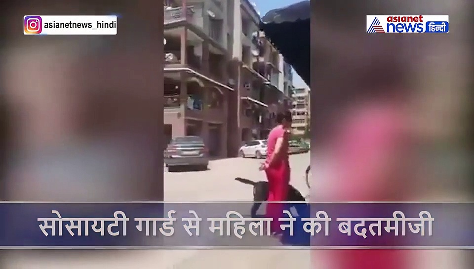 गार्ड ने मास्क के लिए टोका तो बिफर पड़ी महिला, यूं देने लगी नौकरी से निकलवाने की धमकी