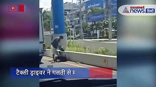टैक्सी ड्राइवर ने गलती से मार दी महंगी बाइक में टक्कर, तमतमाए युवक ने हेलमेट से मार-मारकर निकाला कचूमर