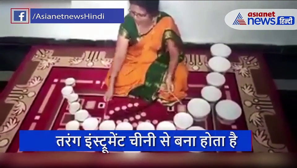 महिला ने  जल तरंग इंस्ट्रूमेंट  से निकाला  ब्रेथलेस सॉन्ग, वीडियो हो रहा वायरल