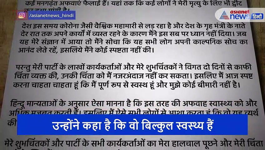 क्या अमित शाह को कैंसर है? उन्होंने खुद बताया सच
