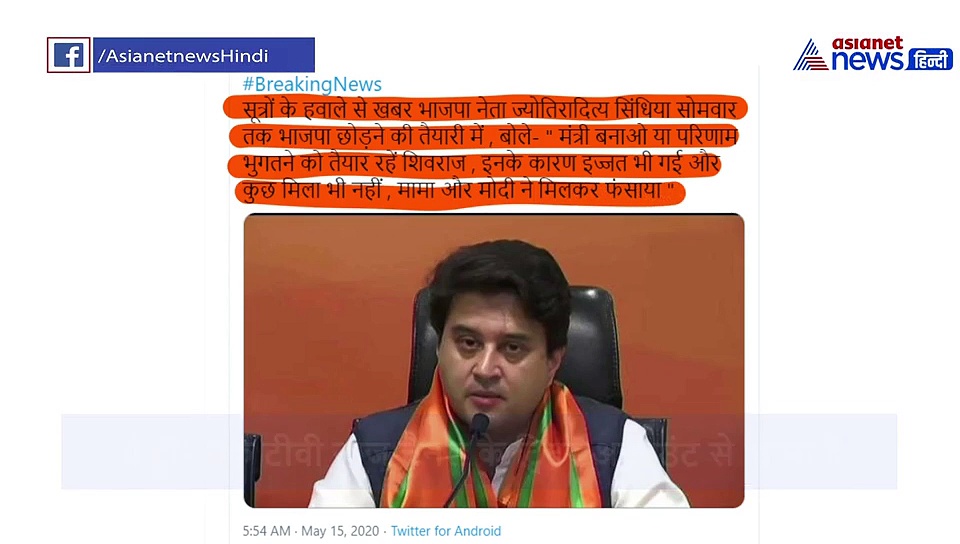 फिर से कांग्रेस में शामिल हो रहे हैं ज्योतिरादित्य सिंधिया ? जानें सच