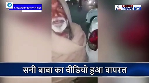 सोशल मीडिया पर छाए ये भिखारी बाबा,  पूरे ​कॉन्फि​डेंस के साथ इंग्लिश में करते हैं बात