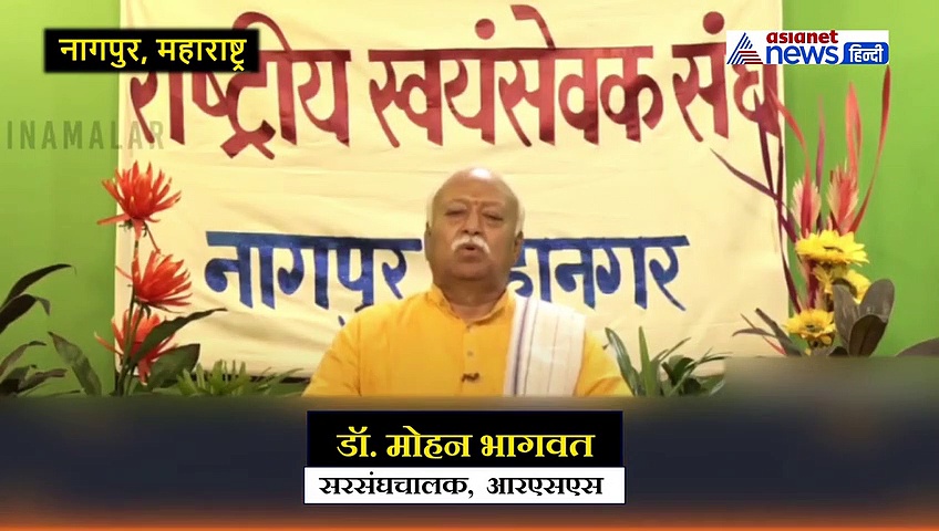 संघ प्रमुख मोहन भागवत ने कहा- कोरोना महामारी नई, लेकिन डरने की जरूरत नहीं, जल्द होगा खत्म