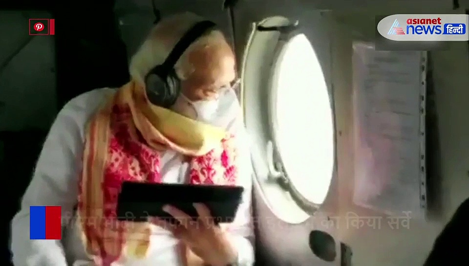 हाथ में आईपैड लिए मोदी ने ऐसे किया हवाई सर्वेक्षण, देखें वीडियो