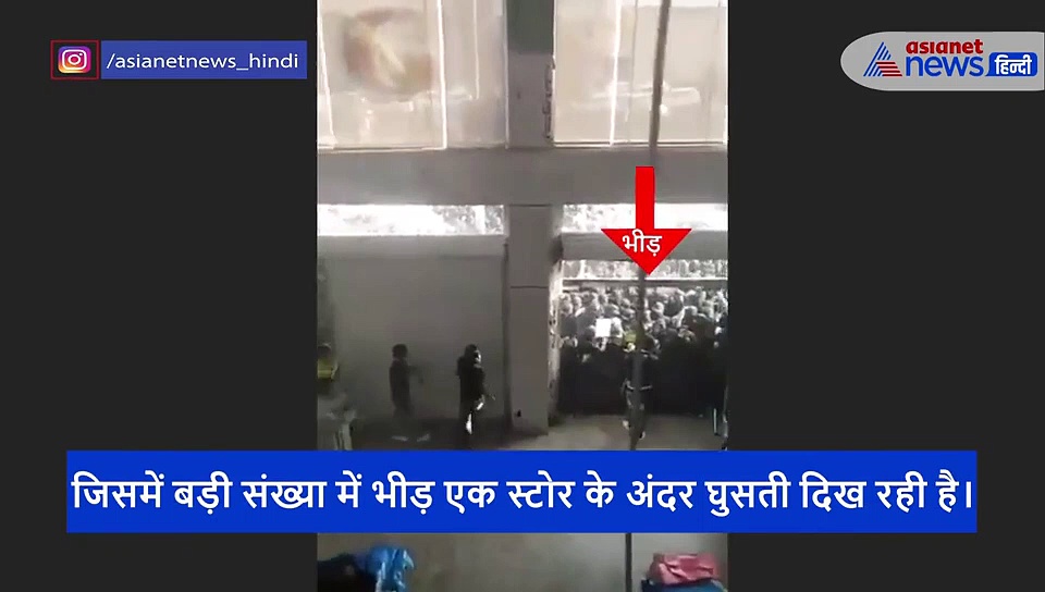 लॉकडाउन खुलते ही मॉल में घुसी हजारों की भीड़?