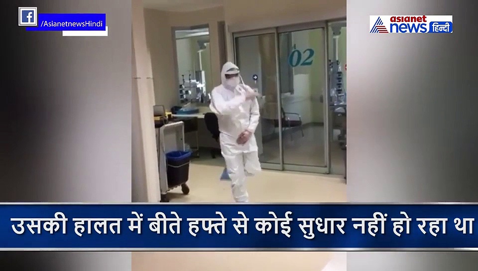 कोरोना के मरीज को ठीक होता देख डॉक्टर ने किया गजब का डांस