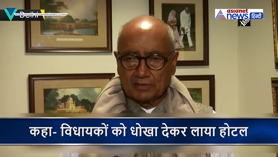 क्या गिर जाएगी कमलनाथ सरकार ? दिग्विजय सिंह बोले बीजेपी खरीद रही हमारे विधायक