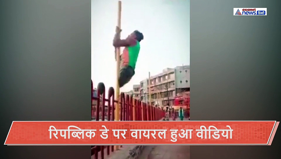 झंडे की जगह खुद ही लहरा गया युवक, रोंगटे खड़े कर देगा आजादी का ये वीडियो