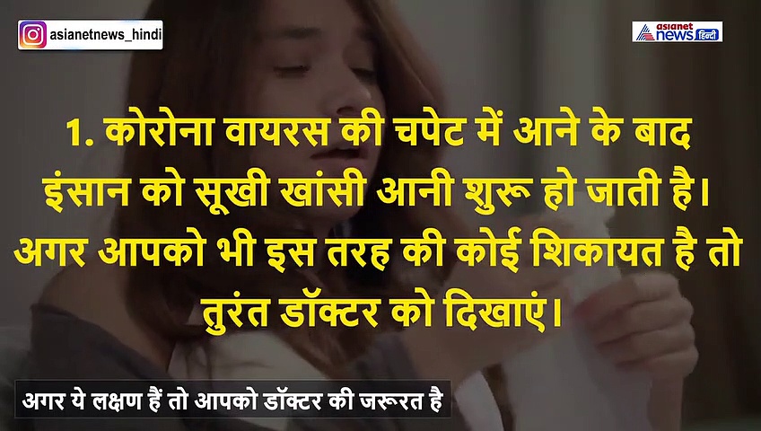 कोरोना: शरीर में हो रही है ये हरकत तो समझ लें आपको है डॉक्टर्स की जरूरत