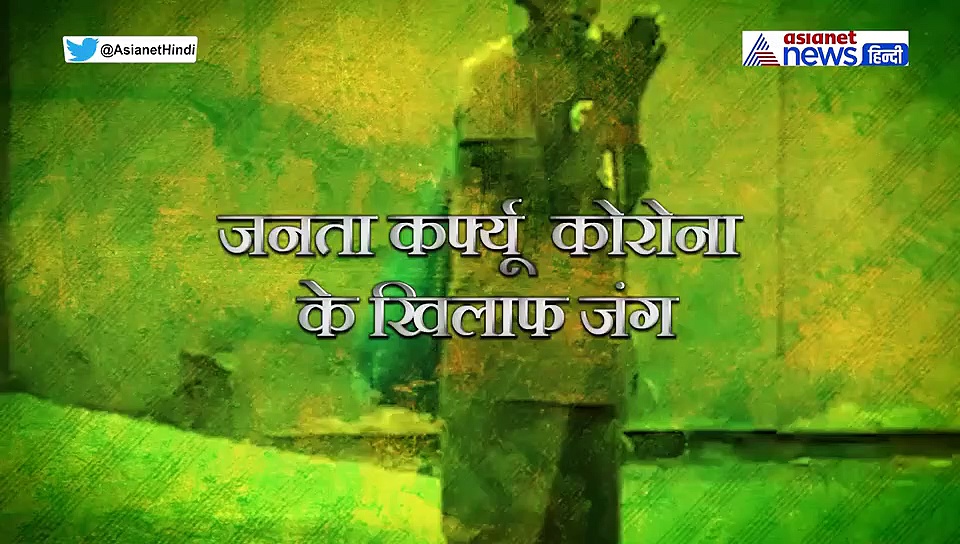 जनता कर्फ्यू के बीच इस शख्स ने जीत लिया लोगों का दिल, देखें क्या किया