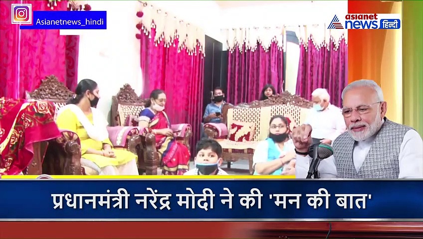 मन की बात में बोले मोदी, कोरोना के खिलाफ जंग जनता ही लड़ रही, इसमें सबका योगदान
