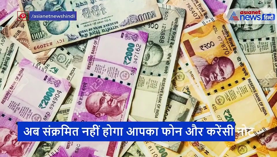 नोट-मोबाइल से हो सकता है कोरोना, जा सकती है जान