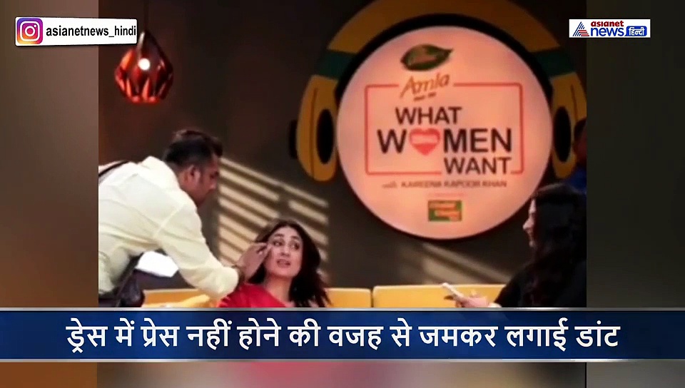 कपड़ों में नहीं हुई प्रेस तो करीना ने स्टाफ को लगाई फटकार, वायरल हो रहा वीडियो