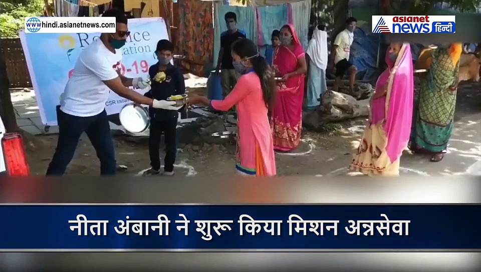 लॉकडाउन के बीच 3 करोड़ लोगों को खाना खिलाएगा रिलायंस फाउंडेशन, नीता अंबानी ने शुरू किया मिशन अन्नसेवा