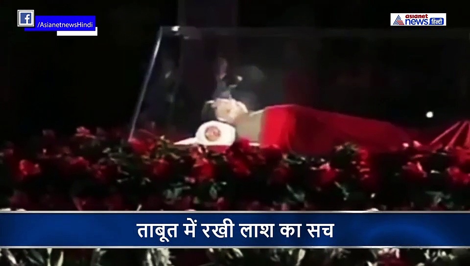 उत्तर कोरिया के तानाशाह किम जोंग की लाश? चौंका देगा इसके पीछे का सच