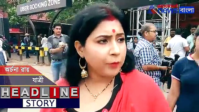 হাওড়া থেকে নিউ টাউন আসতে ২৪০০ টাকা, ওলা-উবেরের ধর্মধঘটে চরম হয়রানি, দেখুন ভিডিও