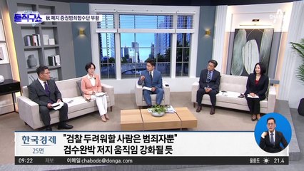 한동훈 장관 1호 지시…秋가 없앴던 ‘증권범죄합수단’ 부활