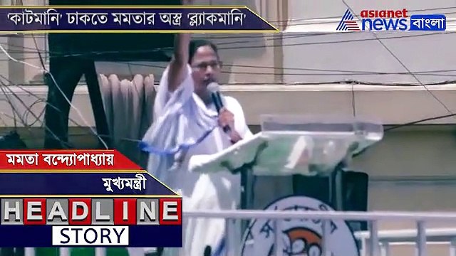 Mamata Banerjee wants BJP to return Black money