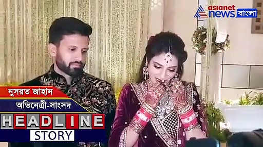 আলিঙ্গনবদ্ধ নুসরত-নিখিল, তাারার মেলা রয়্যাল বেঙ্গলে, দেখুন ভিডিও