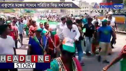 Crowd at 21 July rally