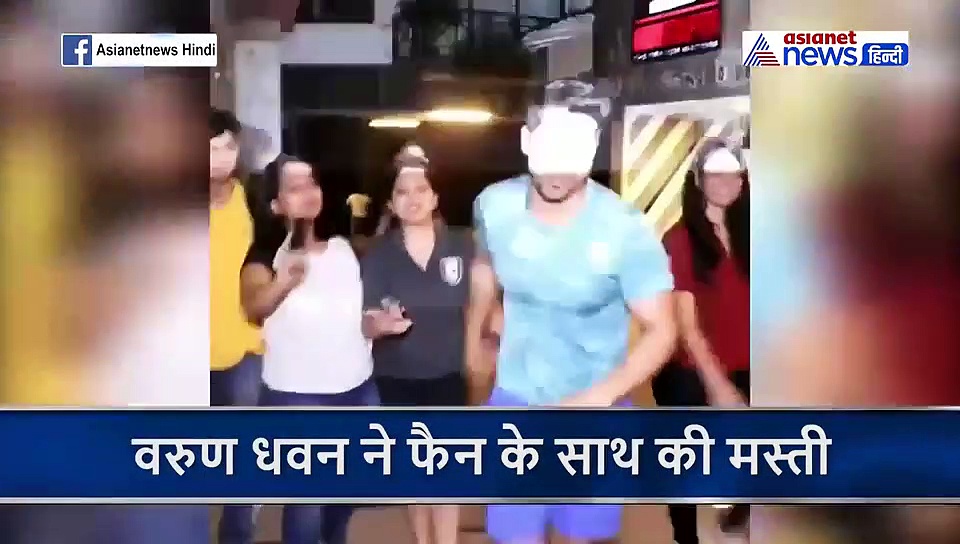 शख्स बना रहा था वीडियो फिर अचानक उसे गोद में उठाकर भागे वरुण धवन, Funny Video