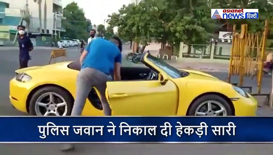 लॉकडाउन में करोड़ों की कार की युवक कर रहा था सवारी, पुलिस ने रोका और उतार दिया रईसजादे का सारा भूत