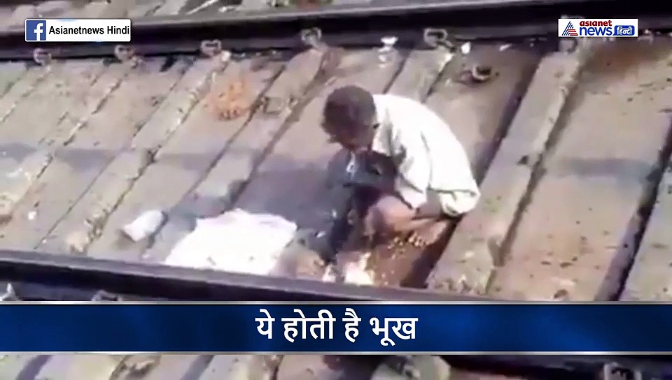 भूख मिटाने के लिए बेबस बुजुर्ग ने खाया पटरी पर पड़ा खाना, वीडियो हुआ वायरल
