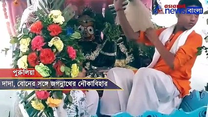 Jagannath, Balaram and Subhadra given a boat ride in Purulia on Ulto Rath.