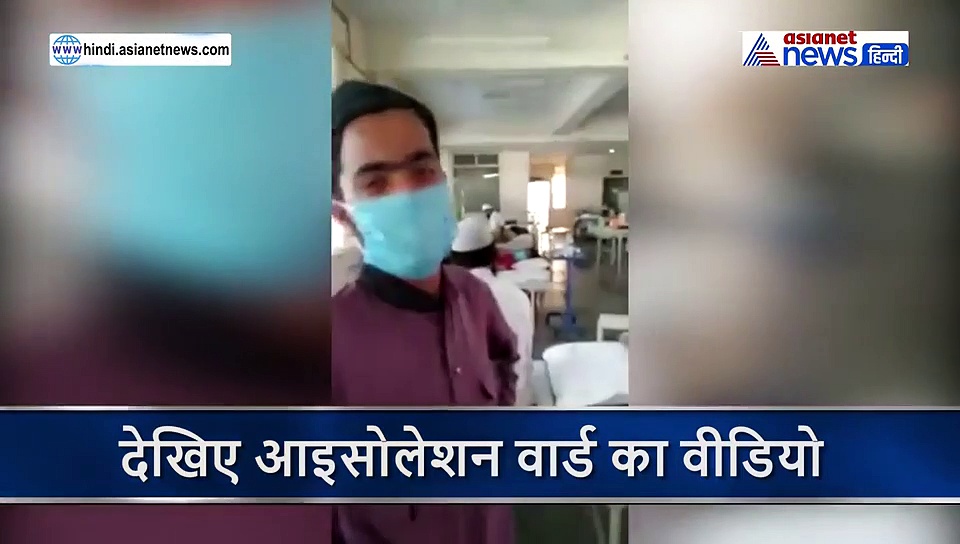आइसोलेशन में रखें मरीजों का कैसे हो रहा इलाज, वीडियो आया सामने