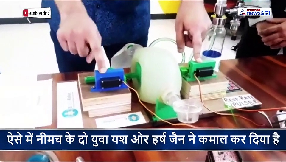 कोरोना: बढ़ते संक्रमण के मामलों के बीच ये है राहत वाली खबर...अब ये मशीन देगी लोगों को जीवन