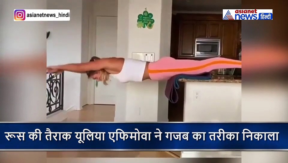 लॉकडाउन जो ना करवाए! अब घर बैठे बिना पानी के स्विमिंग कर रहे लोग, ये है तरीका