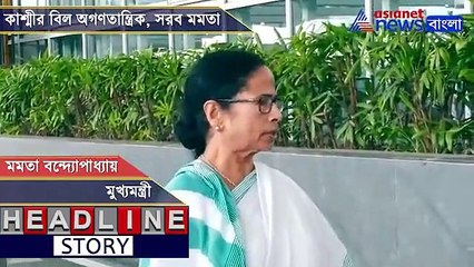 Mamata Banerjee makes her stand clear on Kashmir
