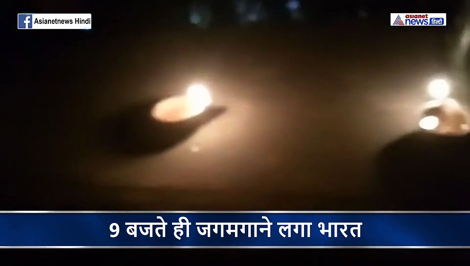 एक दीया...जिसकी उम्मीद की रोशनी में नहाया पूरा भारत, बदल गई देश की तस्वीर, देखें वीडियो