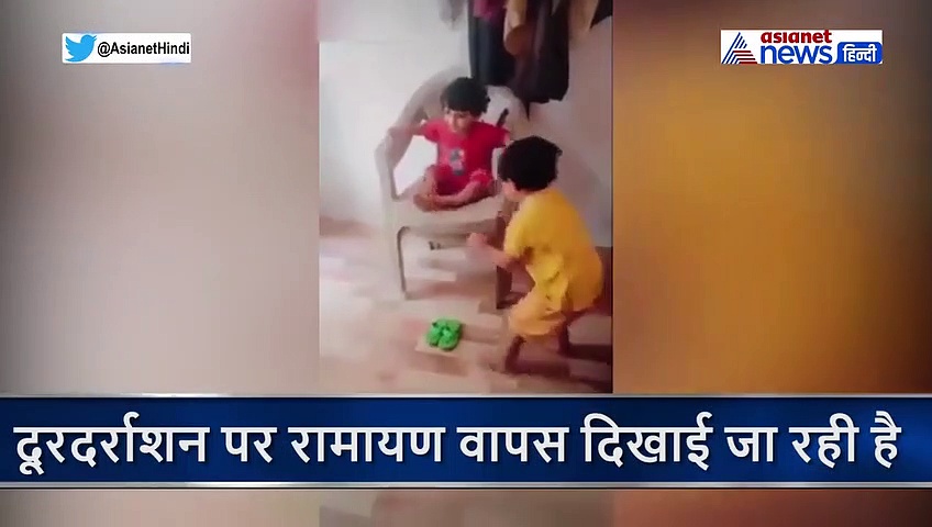 रामायण में भरत और राम का मिलाप को देख बच्चों ने किया ऐसा काम, वीडियो वायरल