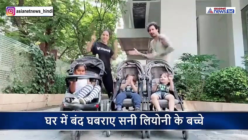 इस वजह से पहले उदास दिखी सनी लियोनी की 4 साल की बेटी फिर मम्मी-पापा को डांस करता देख आया जोश