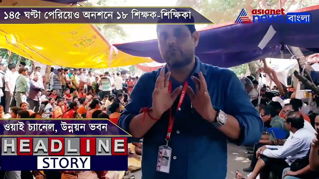 ১৫০ ঘণ্টা পেরিয়ে গিয়েও অনশনে ১৮ শিক্ষক-শিক্ষিকা
