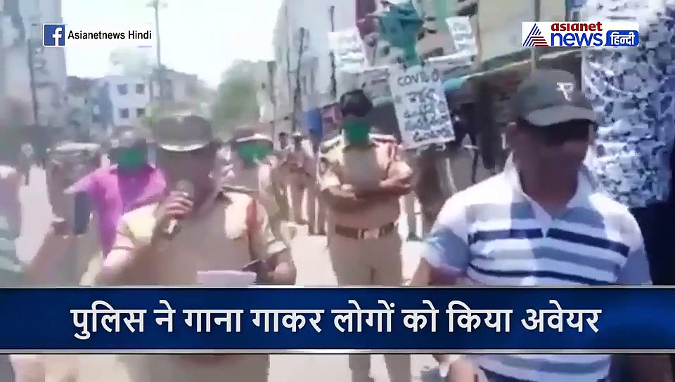 कोरोना: इस अनोखे अंदाज लोगों को अवेयर कर रही पुलिस, दिल को छू लेगी पुलिस के अपील