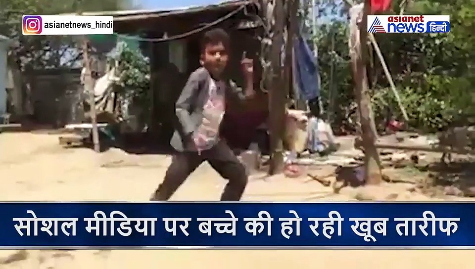 लॉकडाउन के बीच गली में बच्चे ने किया जोरदार डांस, टैलेंट देख प्रभुदेवा हो जाएंगे हैरान