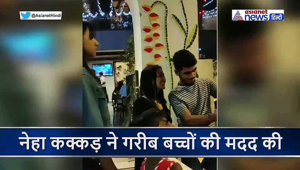 नेहा कक्कड़ की दरियादिली, गरीब बच्चों में बांटे दो दो हजार के नोट, लोगों ने की जमकर तारीफ