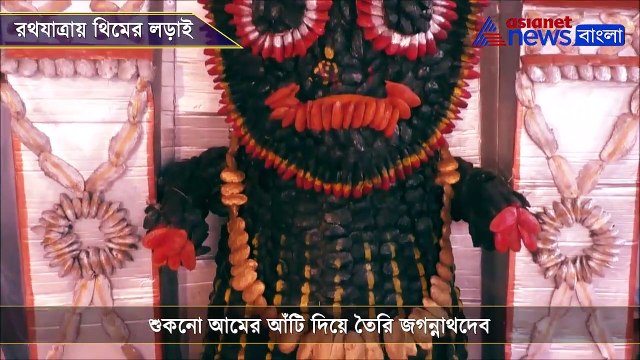 Medinipore will observe a theme based Rathyatra this year