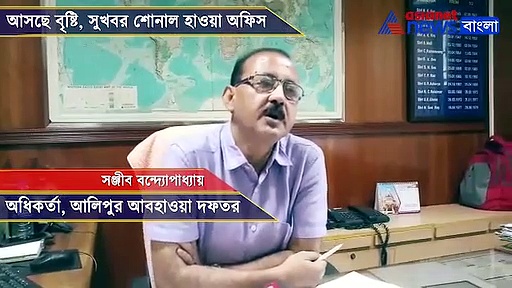 অবশেষে মিলল স্বস্তির খবর, আসতে চলেছে বৃষ্টি, জানাল আবহাওয়া দফতর