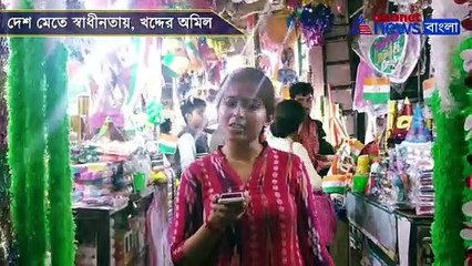 Sellers of national flag are not happy with the market response new