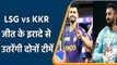 IPL 2022: KKR vs LSG, Kolkata के मैच जीतना है जरुरी, Lucknow की प्लेऑफ पर नजर | वनइंडिया हिंदी