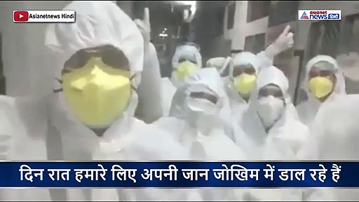 कोरोना को हराने में लगे इन चिकित्सकों को सुनकर खत्म हो जाएगी वायरस की टेंशन