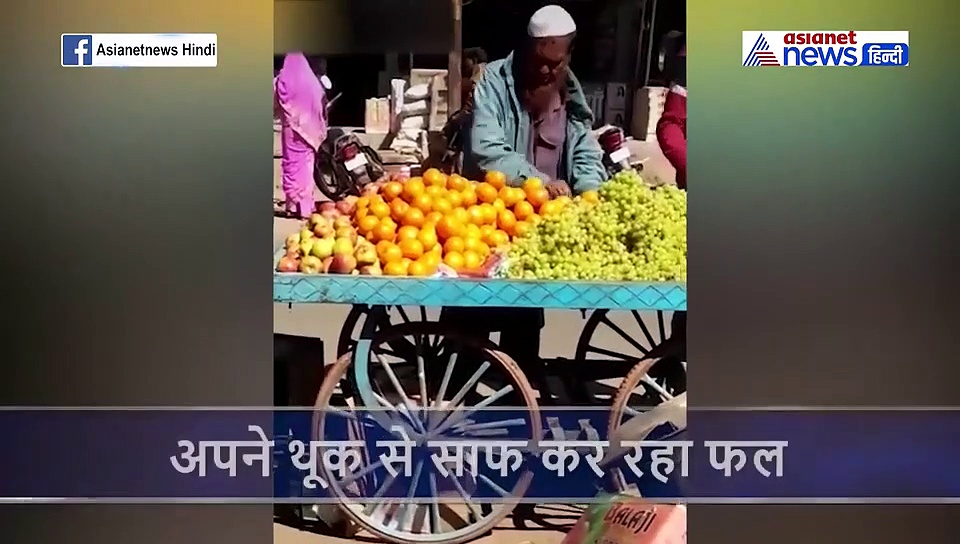 कोरोना से ज्यादा जानलेवा है इस फल वाले की हरकत, देखें चचा का चौंकाने वाला वीडियो