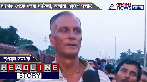 'একুশে জুলাই সংসদ হামলা, শহিদ হন তৃণমূল সাংসদরা', দেখুন ভিডিও