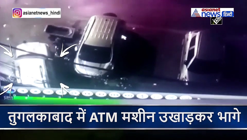 ATM में चोरी करने में रहे नाकाम तो उखाड़ ले गए मशीन, CCTV में कैप्चर हुई वारदात